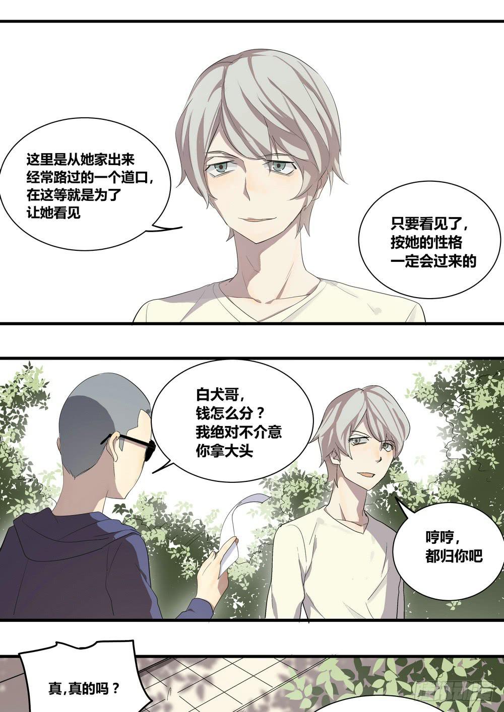 序章：女孩与狗（3）-第3话