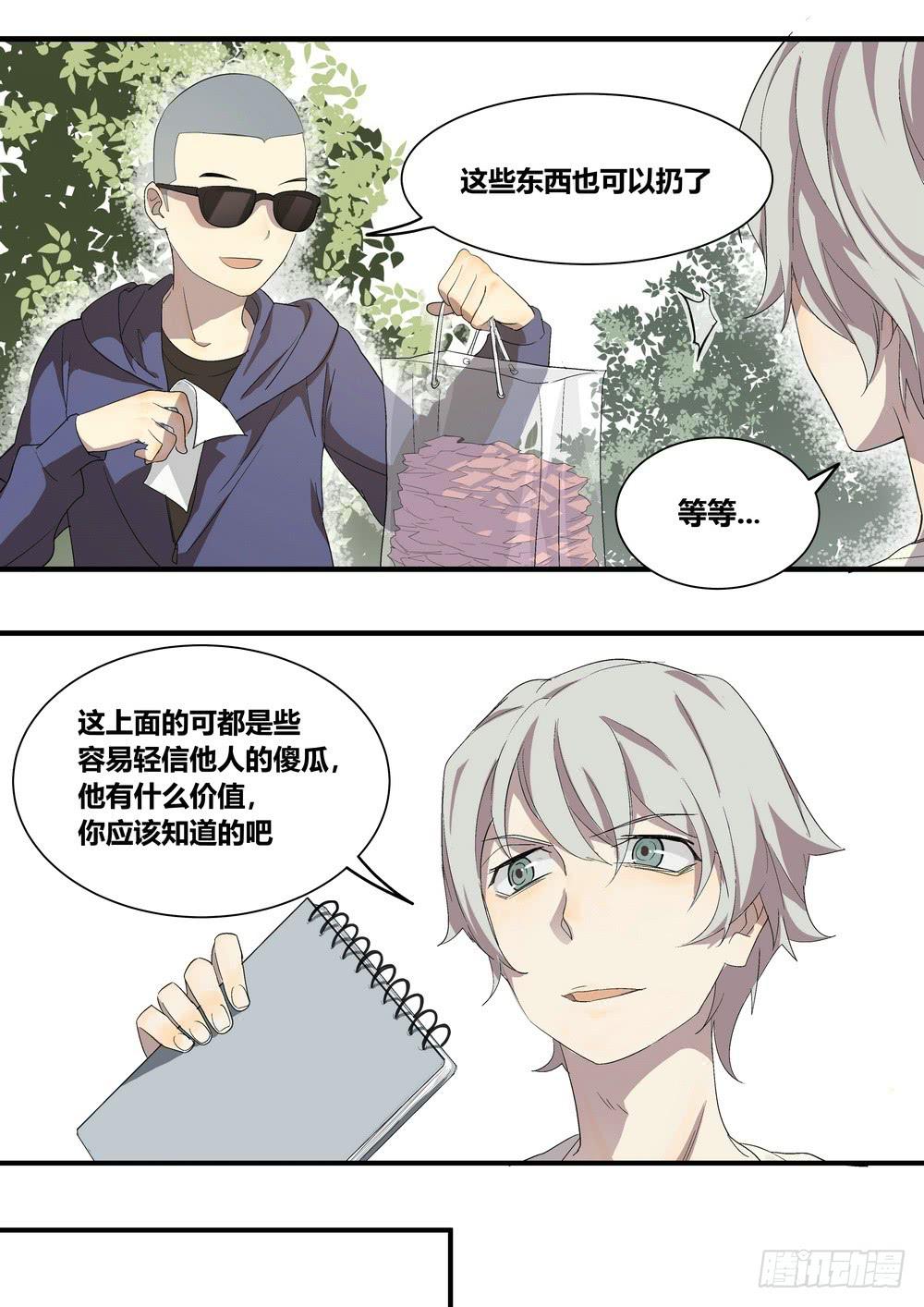 序章：女孩与狗（3）-第3话