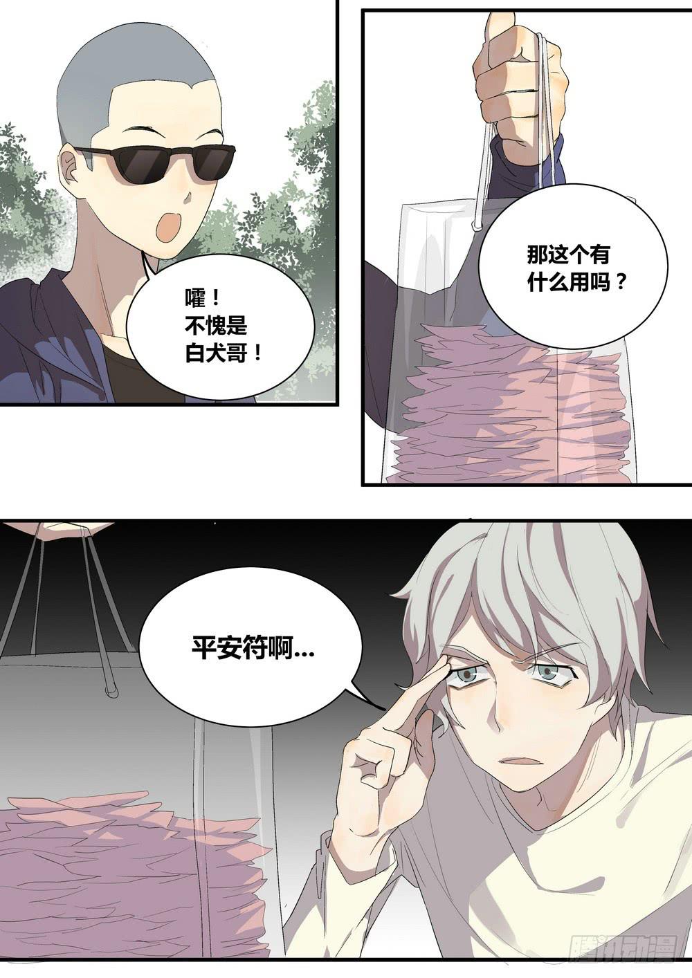 序章：女孩与狗（3）-第3话