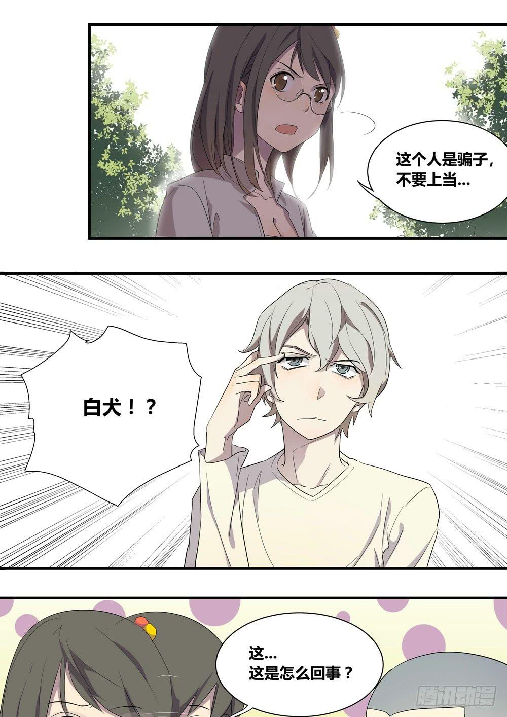 序章：女孩与狗（3）-第3话