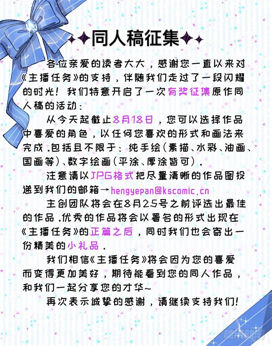 第13话 协同直播&amp;双更预告！-第13话