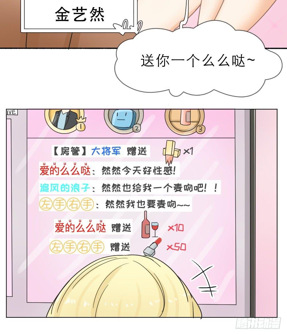 第17话 新主播的欢迎仪式-第17话