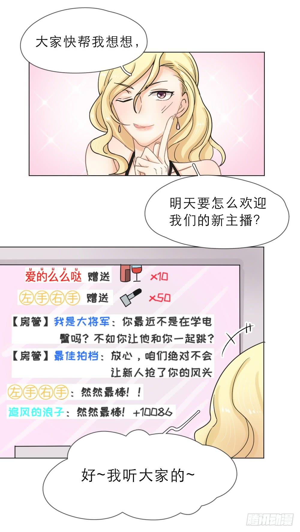 第17话 新主播的欢迎仪式-第17话