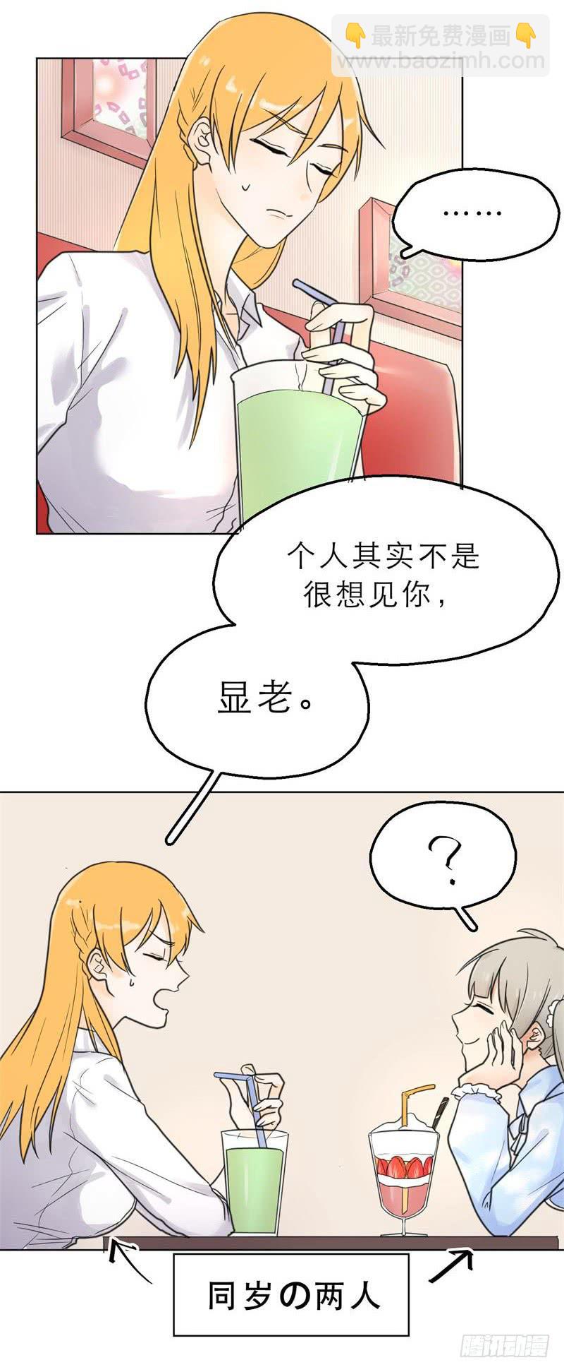 第03话：这下真的羊入虎口了！-第3话