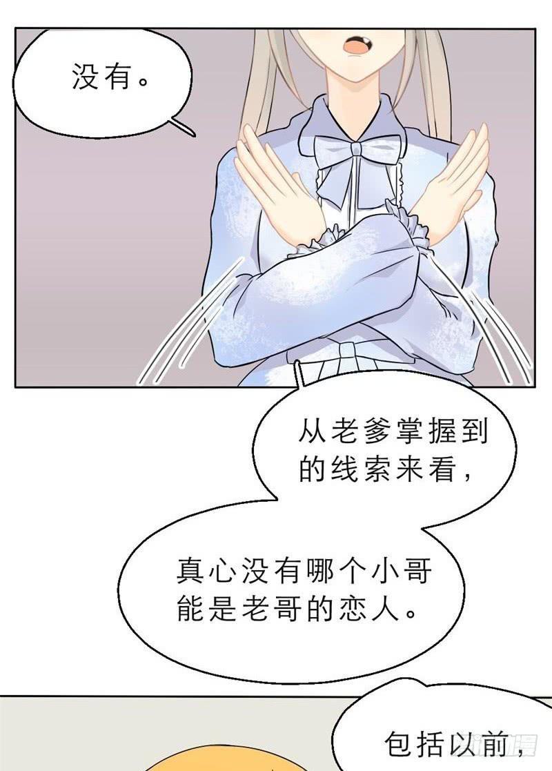 第07话 绅士的邀请-第7话