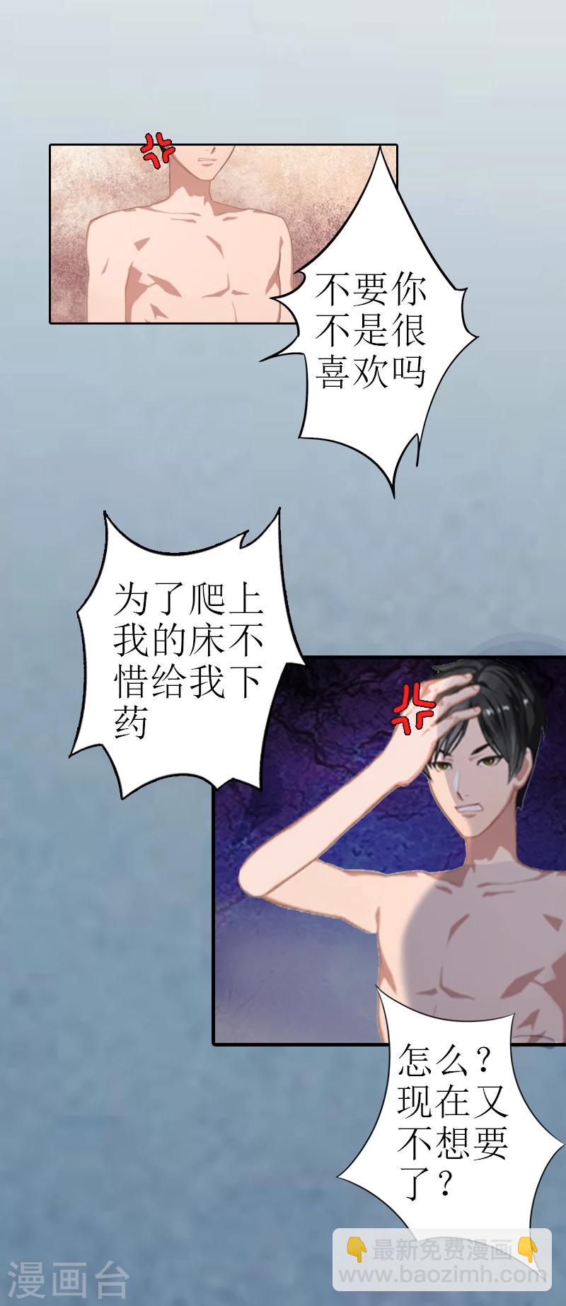 追愛遊戲：無理老公太胡來 - 第1話 噩夢的婚姻 - 6