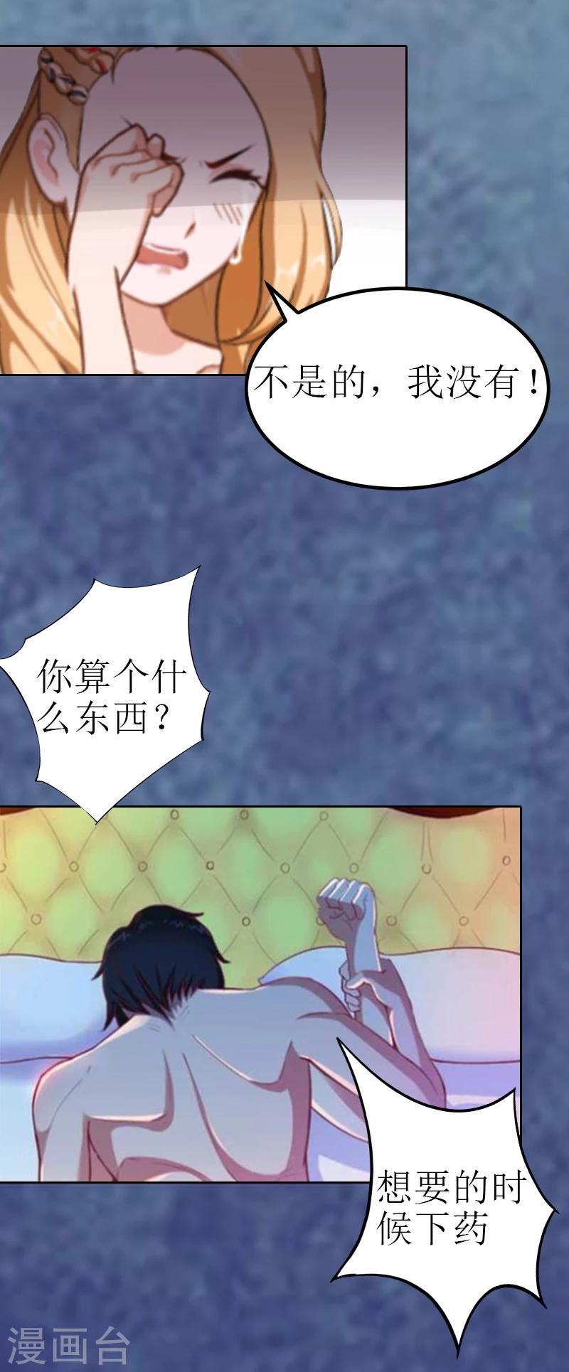 追愛遊戲：無理老公太胡來 - 第1話 噩夢的婚姻 - 1