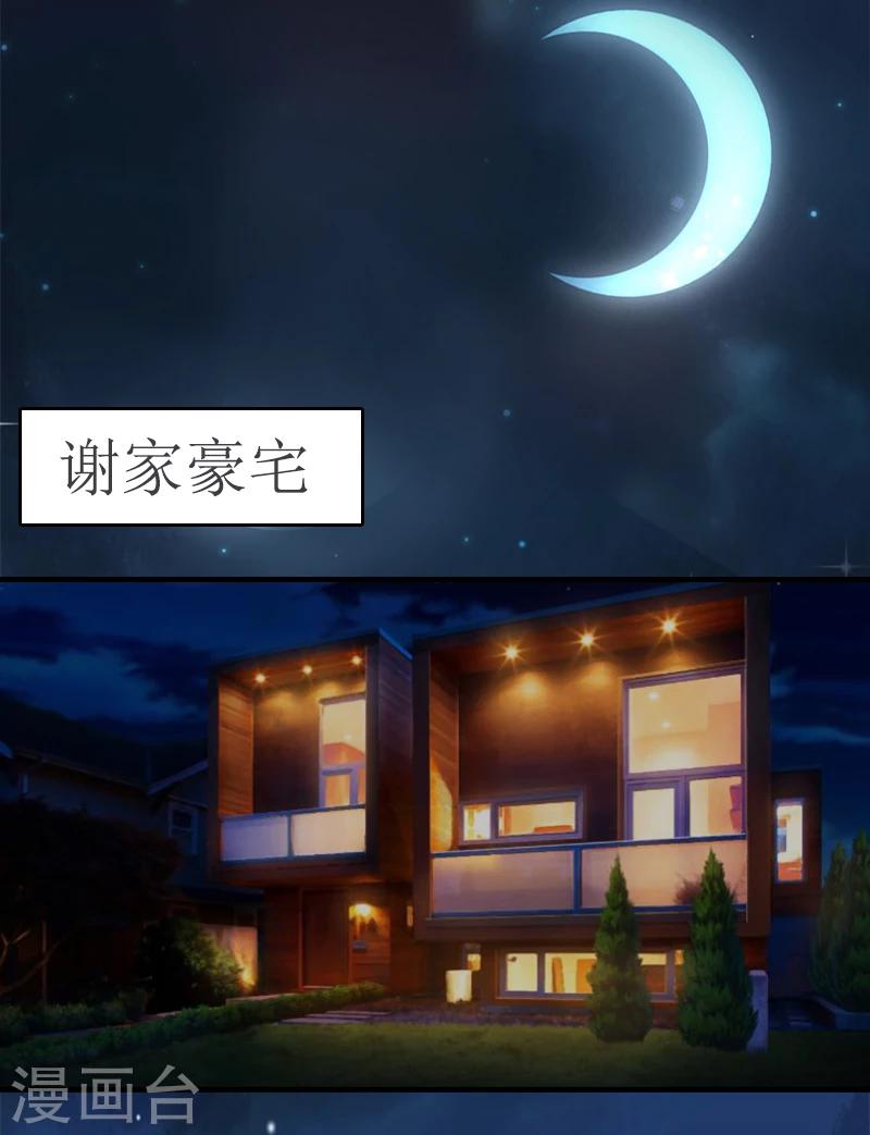 追愛遊戲：無理老公太胡來 - 第1話 噩夢的婚姻 - 2