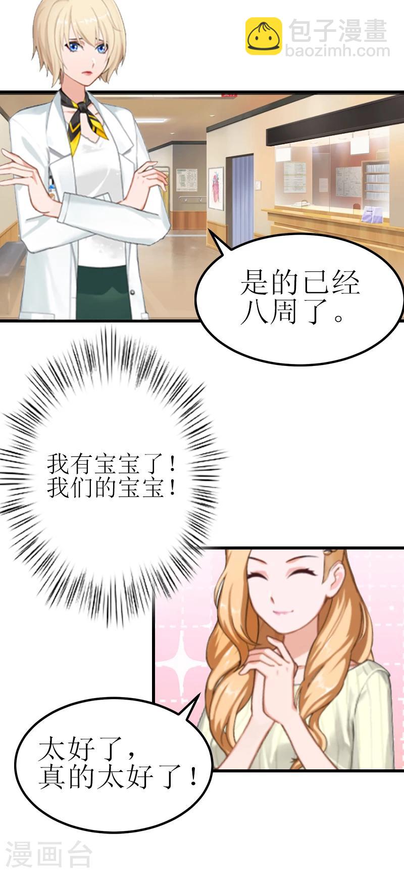 追愛遊戲：無理老公太胡來 - 第1話 噩夢的婚姻 - 2