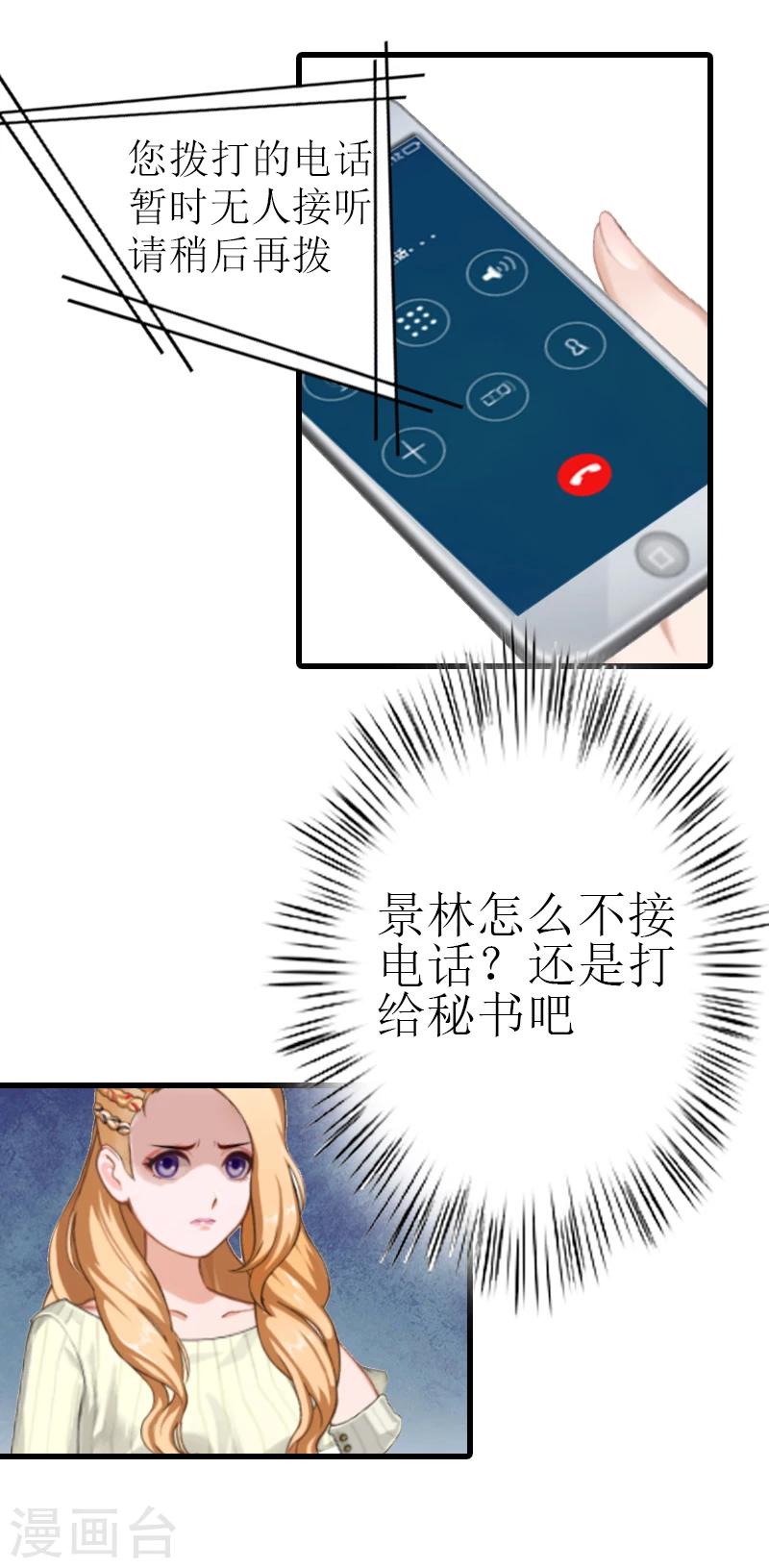 追愛遊戲：無理老公太胡來 - 第1話 噩夢的婚姻 - 4