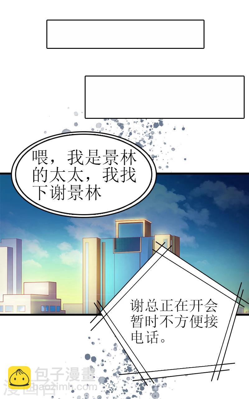 追愛遊戲：無理老公太胡來 - 第1話 噩夢的婚姻 - 5