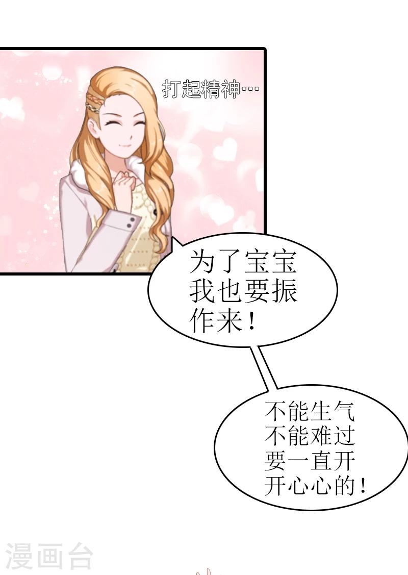 追愛遊戲：無理老公太胡來 - 第1話 噩夢的婚姻 - 2