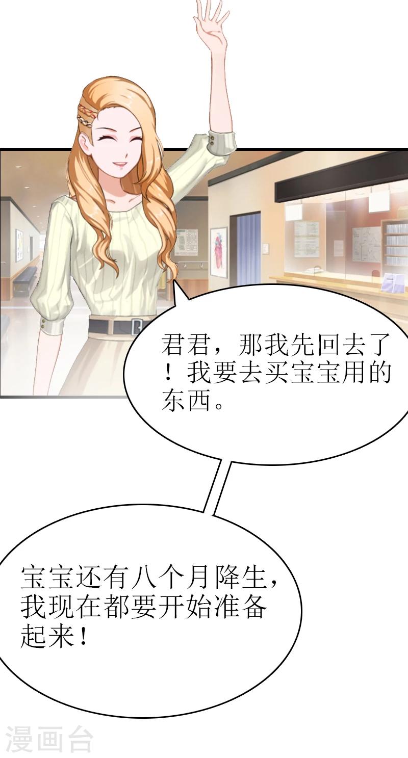 追愛遊戲：無理老公太胡來 - 第1話 噩夢的婚姻 - 3