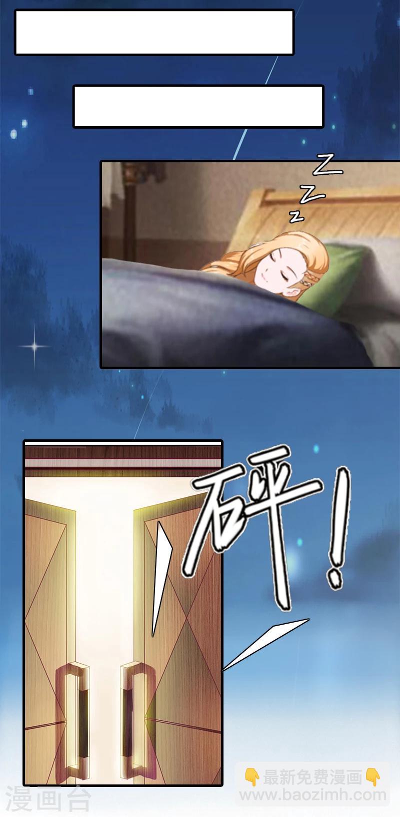 追愛遊戲：無理老公太胡來 - 第1話 噩夢的婚姻 - 3