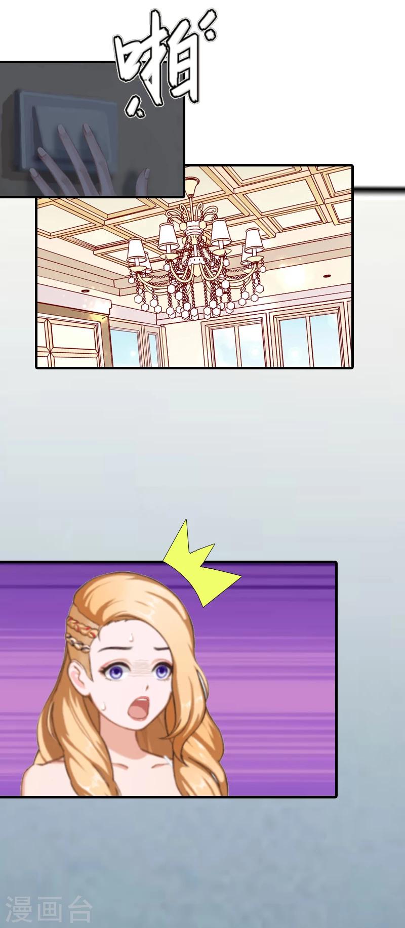 追愛遊戲：無理老公太胡來 - 第1話 噩夢的婚姻 - 5