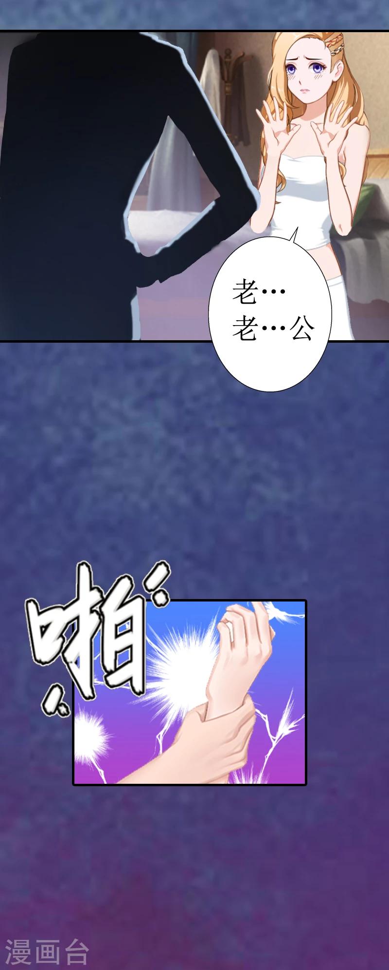 追愛遊戲：無理老公太胡來 - 第1話 噩夢的婚姻 - 1