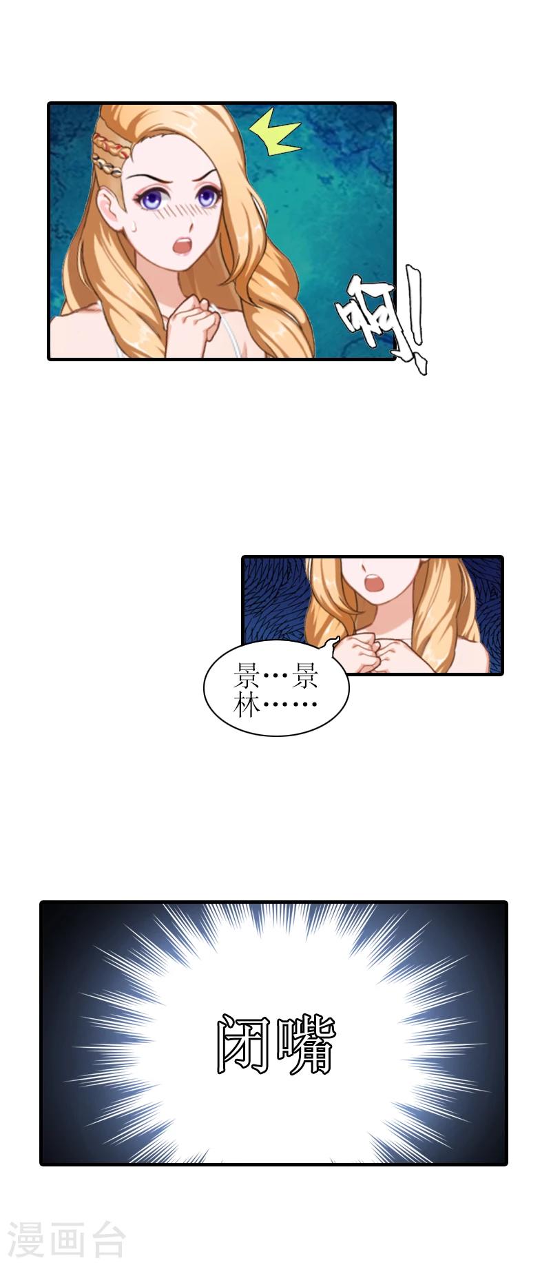 追愛遊戲：無理老公太胡來 - 第1話 噩夢的婚姻 - 2