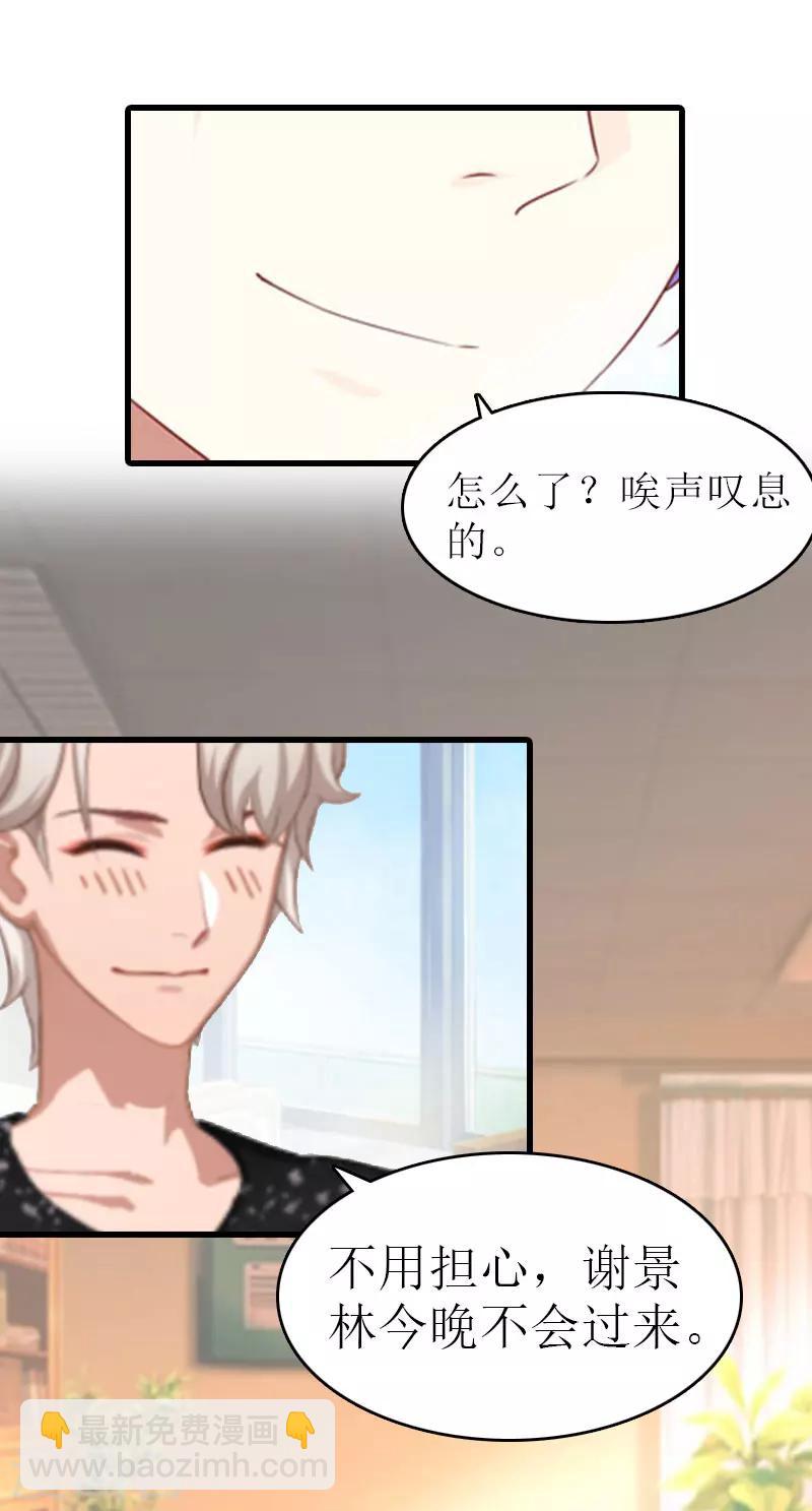 追愛遊戲：無理老公太胡來 - 第11話 化學反應 - 4