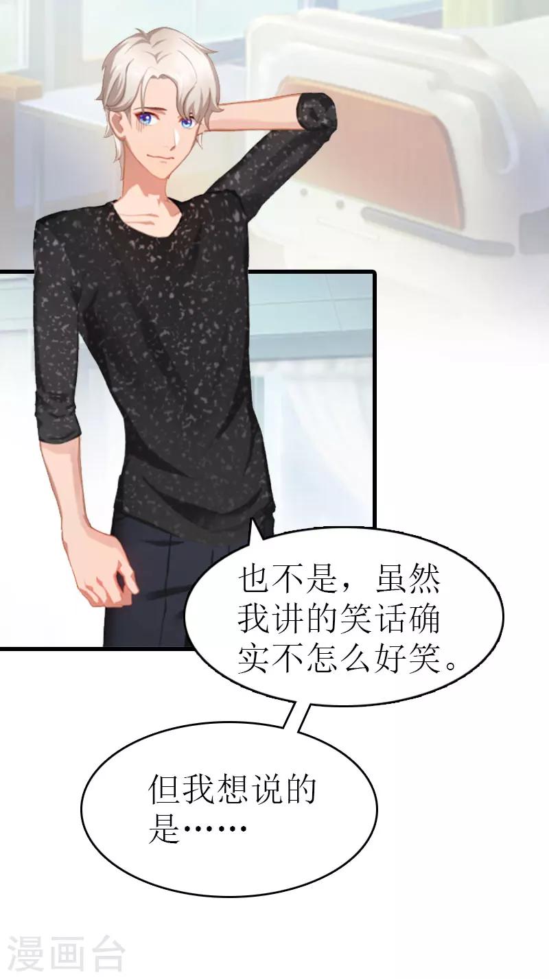 追愛遊戲：無理老公太胡來 - 第11話 化學反應 - 1