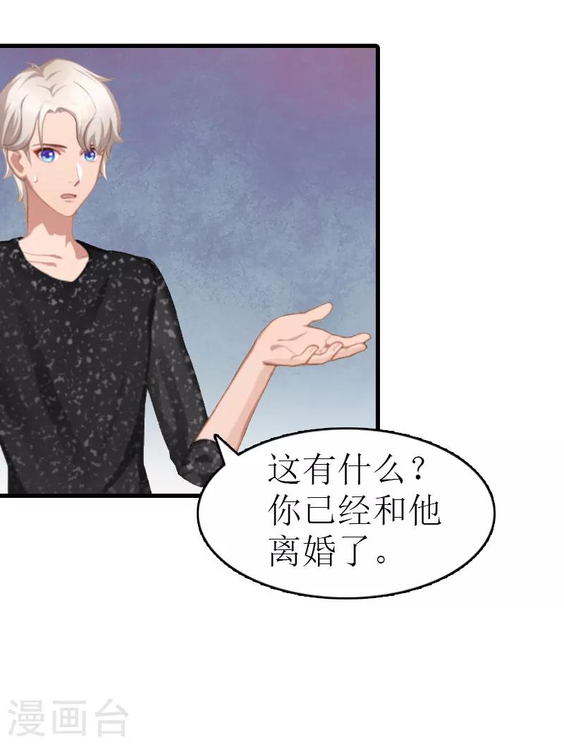 追愛遊戲：無理老公太胡來 - 第11話 化學反應 - 5