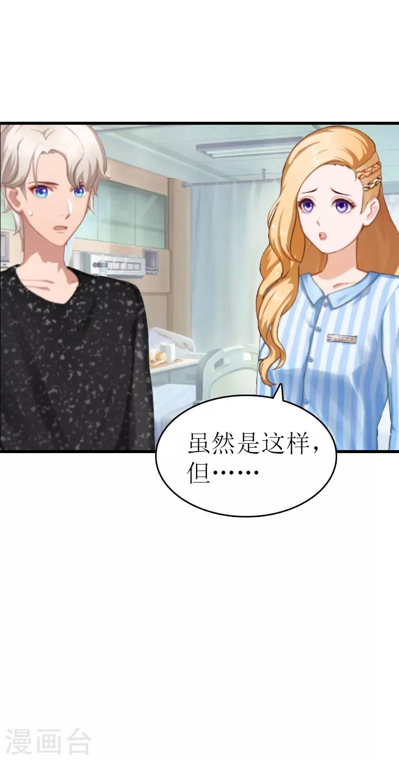 追愛遊戲：無理老公太胡來 - 第11話 化學反應 - 6