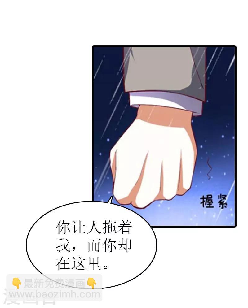 追愛遊戲：無理老公太胡來 - 第11話 化學反應 - 3