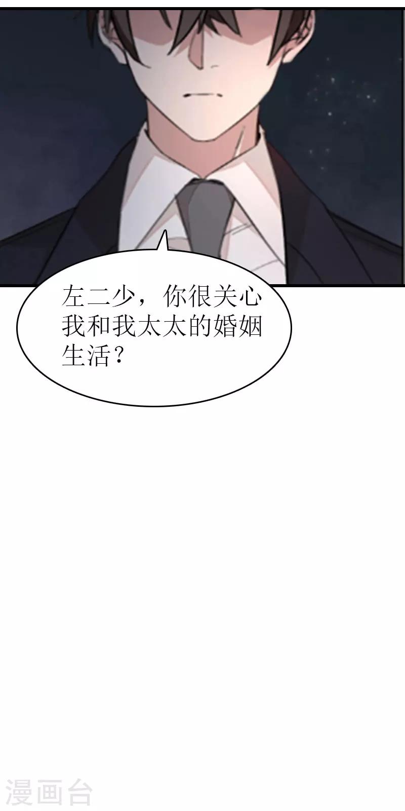 追愛遊戲：無理老公太胡來 - 第11話 化學反應 - 4