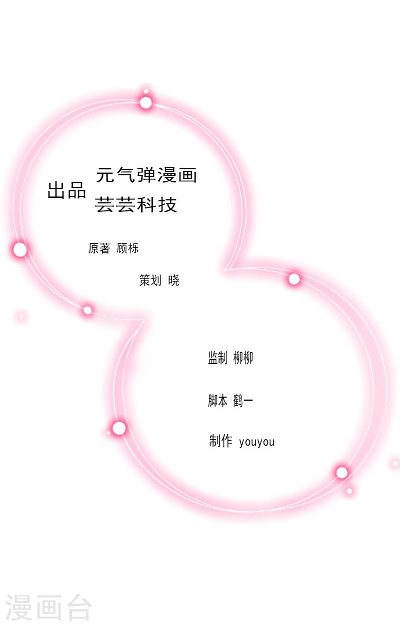 追愛遊戲：無理老公太胡來 - 第13話 放過我吧 - 1