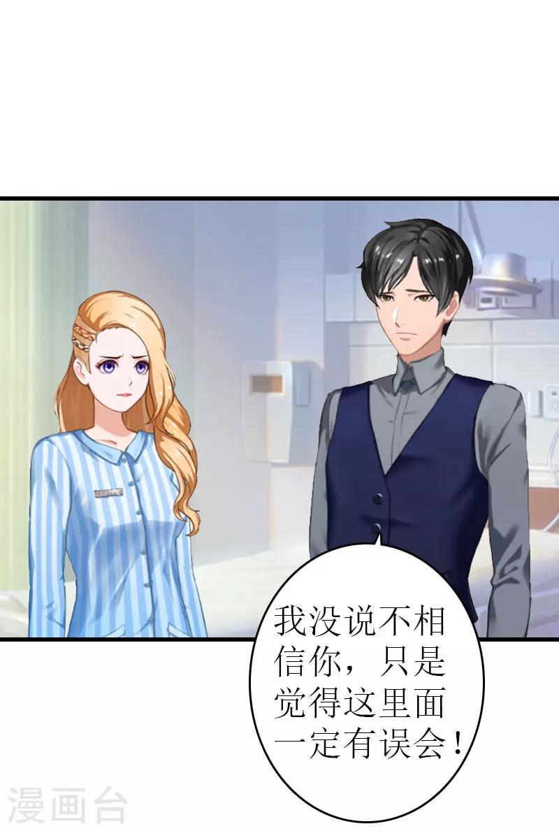 追愛遊戲：無理老公太胡來 - 第13話 放過我吧 - 3