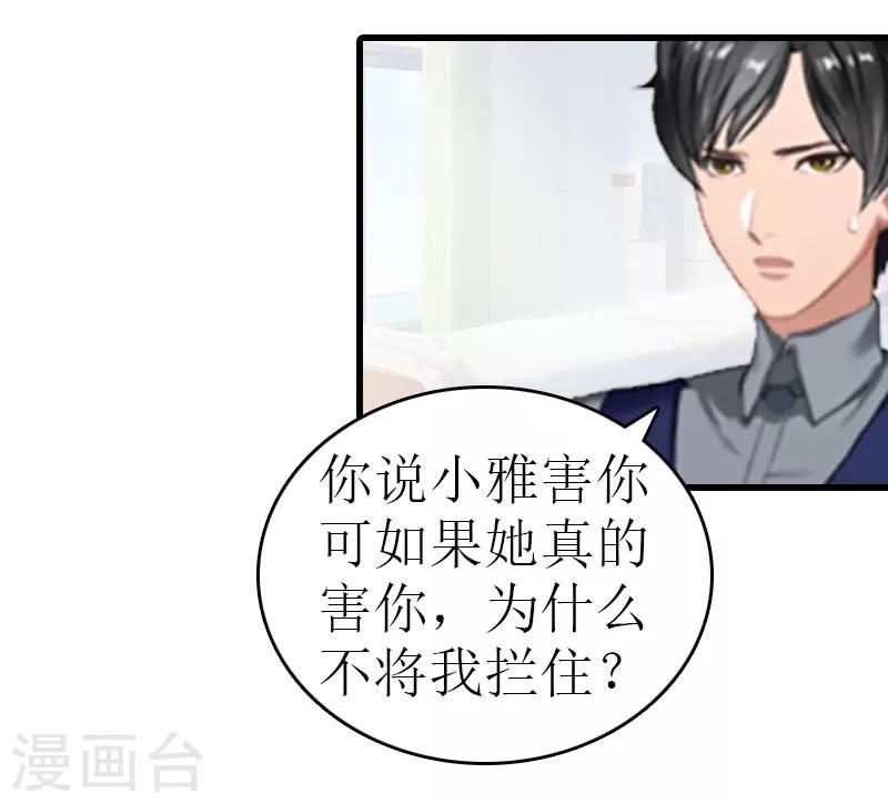 追愛遊戲：無理老公太胡來 - 第13話 放過我吧 - 4