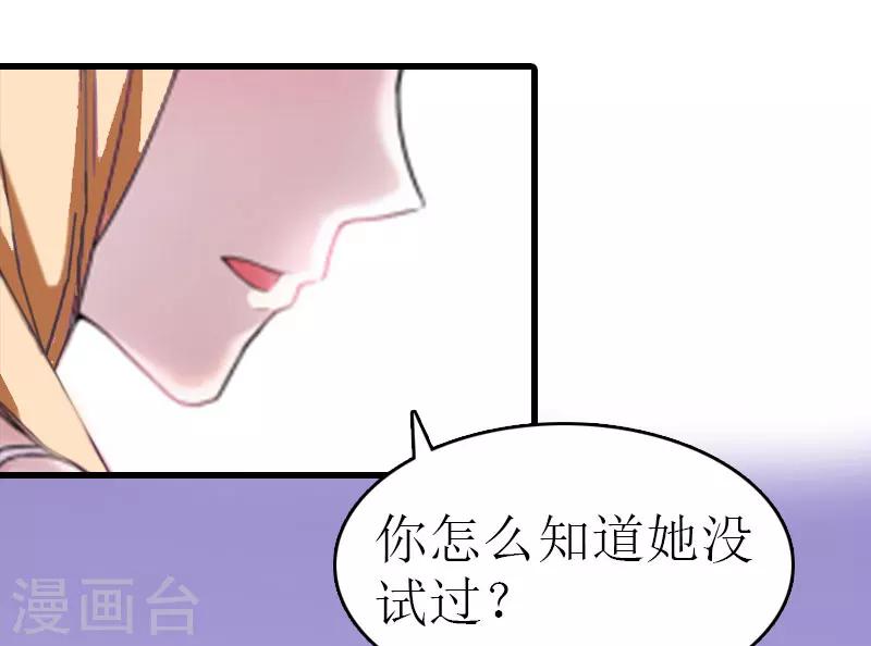 追愛遊戲：無理老公太胡來 - 第13話 放過我吧 - 5