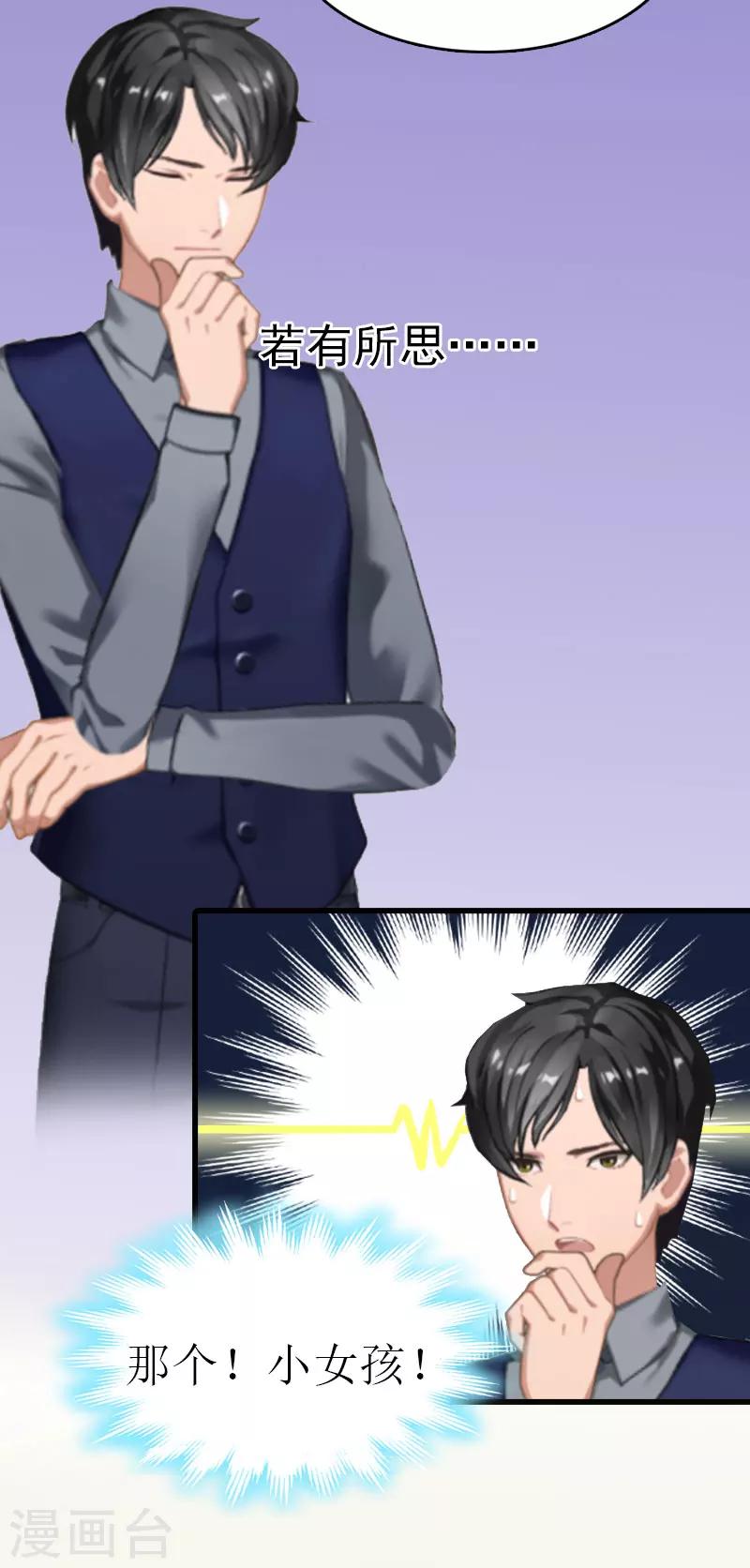 追愛遊戲：無理老公太胡來 - 第13話 放過我吧 - 6