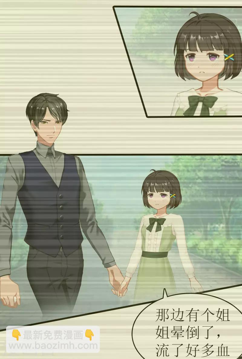 追愛遊戲：無理老公太胡來 - 第13話 放過我吧 - 3