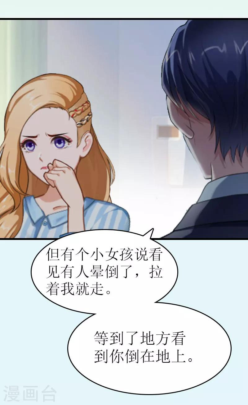 追愛遊戲：無理老公太胡來 - 第13話 放過我吧 - 6