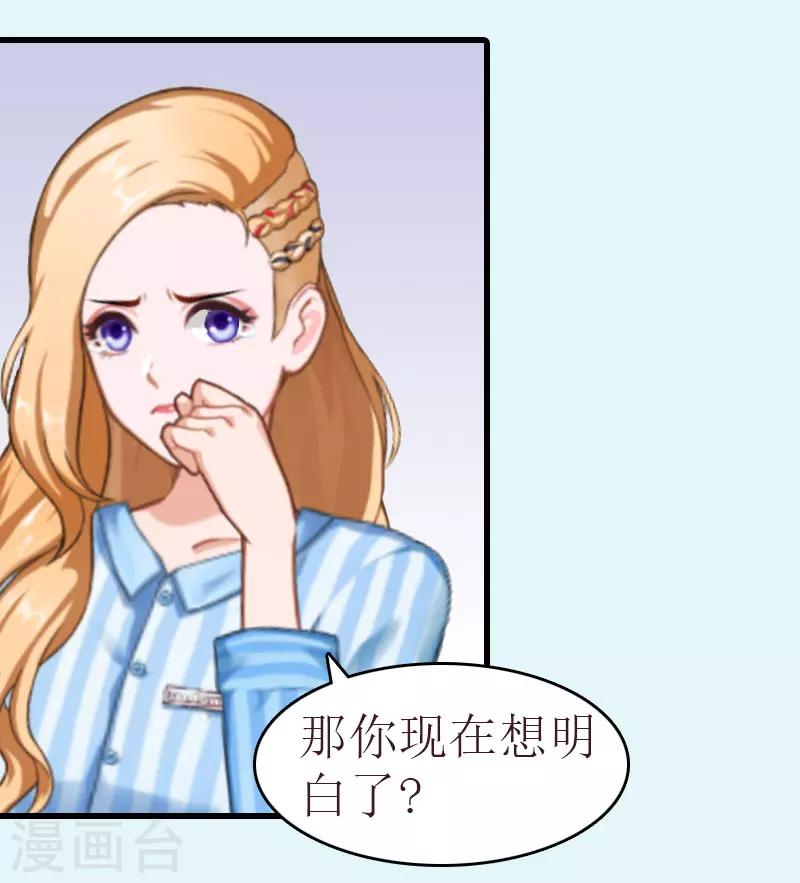 追愛遊戲：無理老公太胡來 - 第13話 放過我吧 - 7