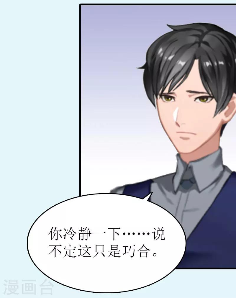 追愛遊戲：無理老公太胡來 - 第13話 放過我吧 - 1