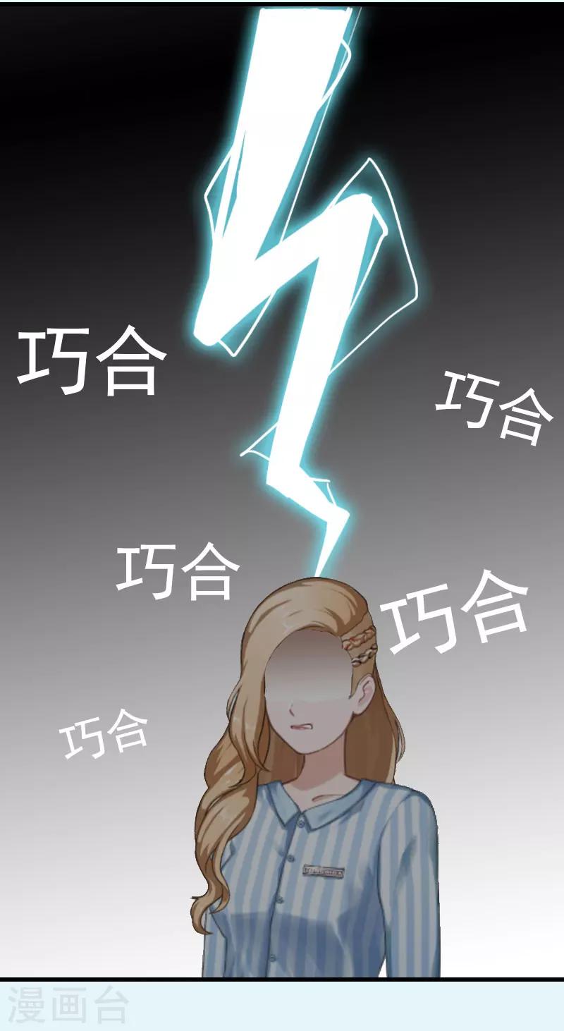 追愛遊戲：無理老公太胡來 - 第13話 放過我吧 - 2