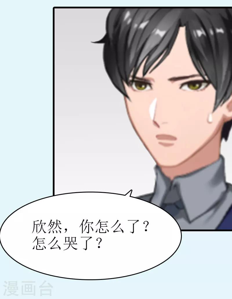 追愛遊戲：無理老公太胡來 - 第13話 放過我吧 - 4