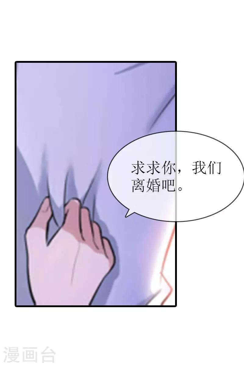 追愛遊戲：無理老公太胡來 - 第13話 放過我吧 - 7