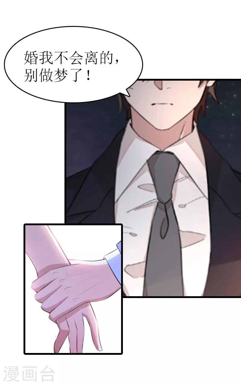 追愛遊戲：無理老公太胡來 - 第13話 放過我吧 - 1