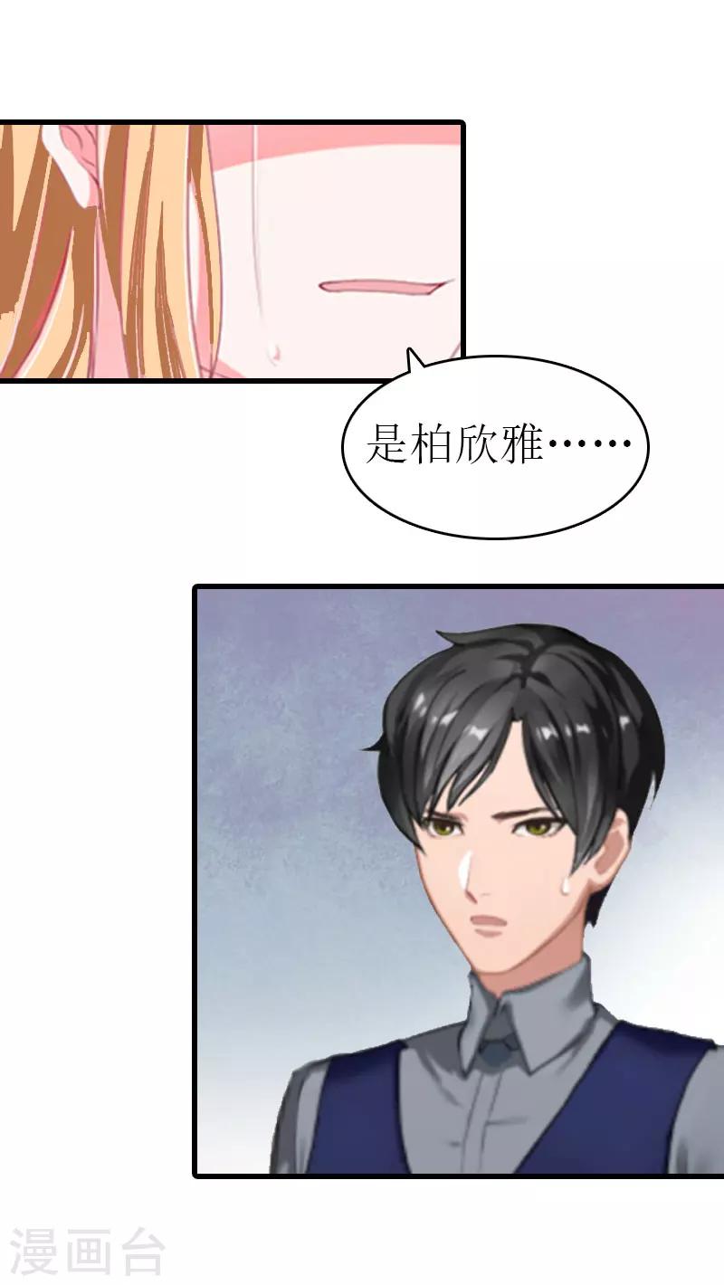 追愛遊戲：無理老公太胡來 - 第13話 放過我吧 - 3