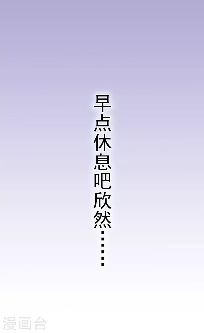 追愛遊戲：無理老公太胡來 - 第13話 放過我吧 - 3