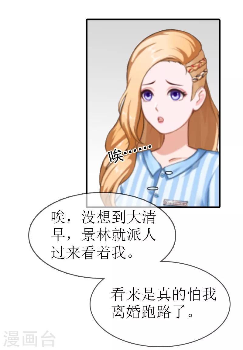 追愛遊戲：無理老公太胡來 - 第13話 放過我吧 - 6