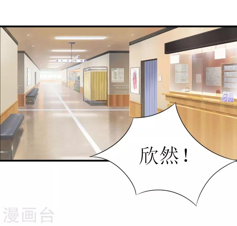 追愛遊戲：無理老公太胡來 - 第13話 放過我吧 - 1