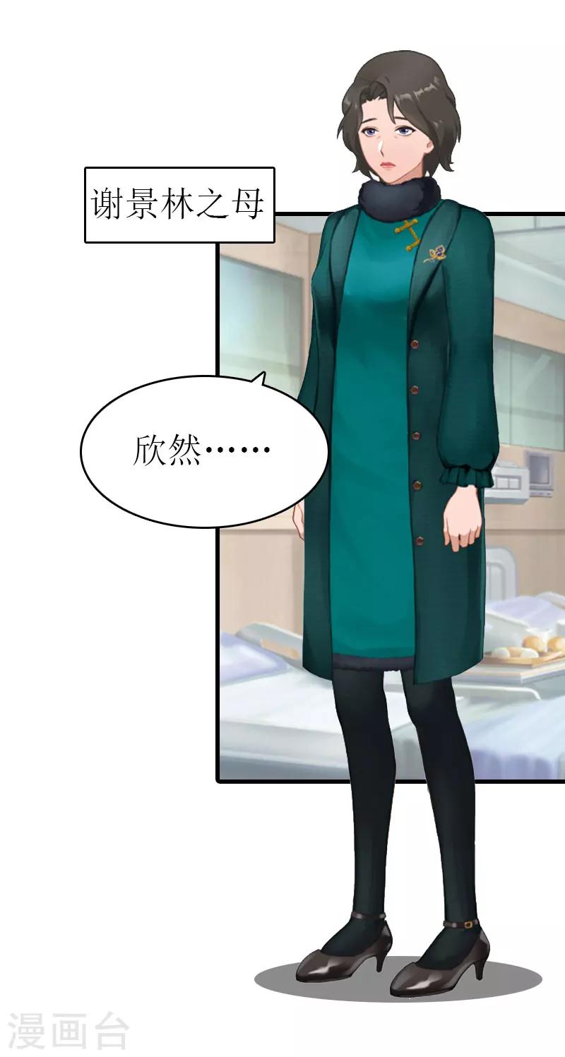 追愛遊戲：無理老公太胡來 - 第13話 放過我吧 - 3