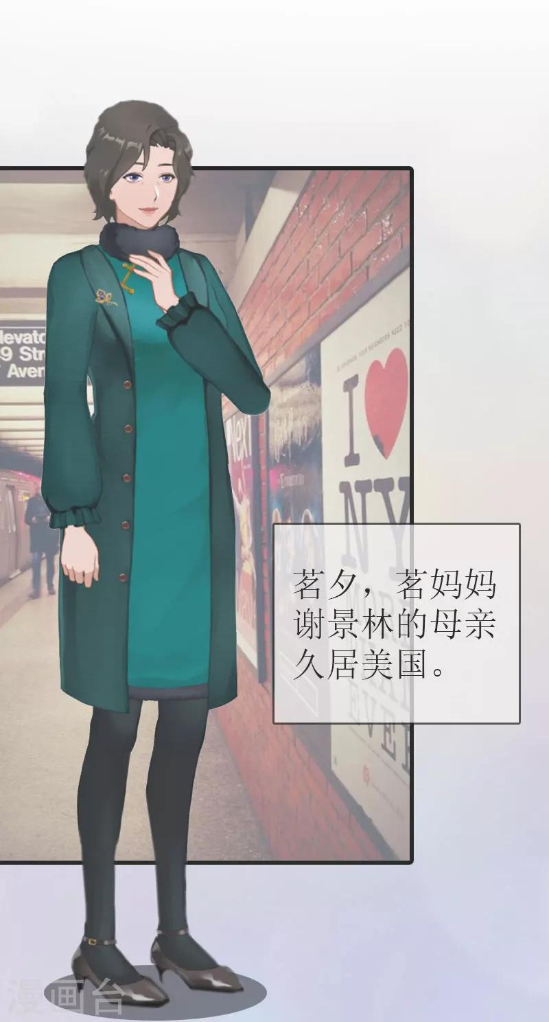 追愛遊戲：無理老公太胡來 - 第13話 放過我吧 - 5