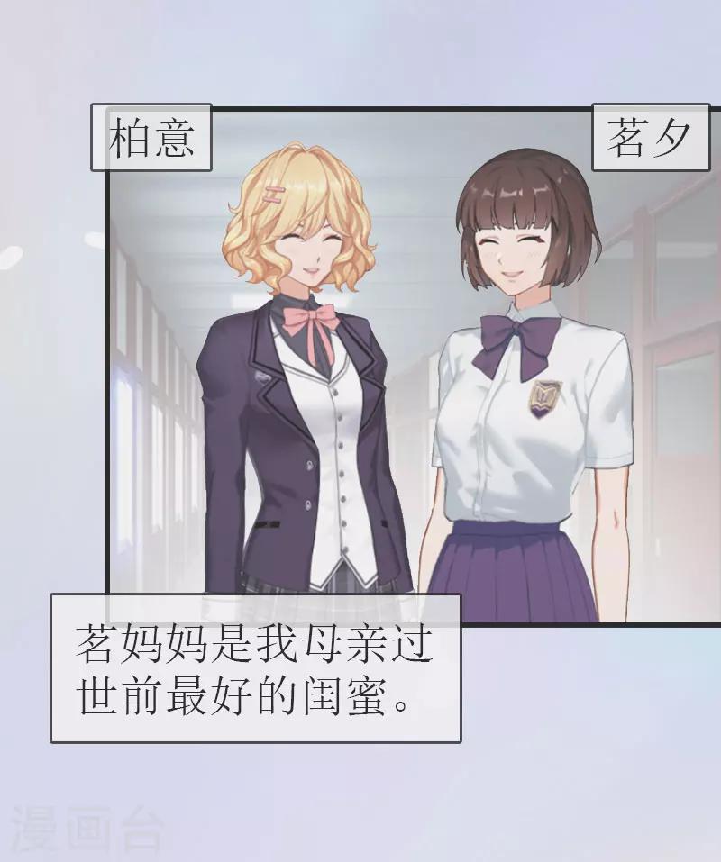 追愛遊戲：無理老公太胡來 - 第13話 放過我吧 - 6