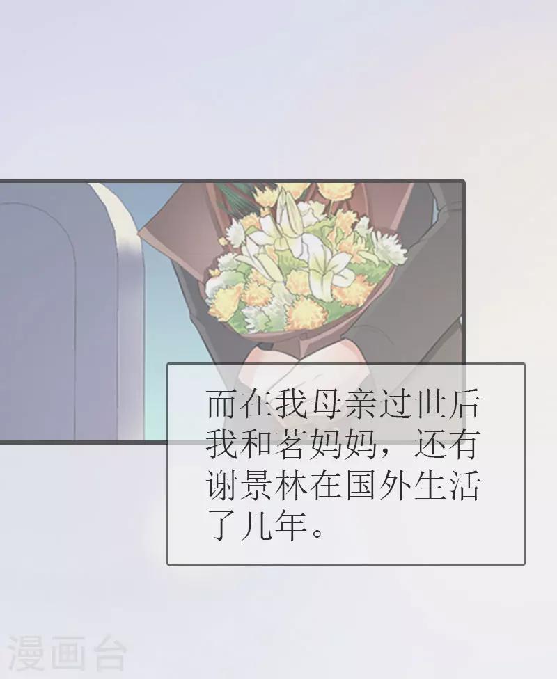 追愛遊戲：無理老公太胡來 - 第13話 放過我吧 - 7