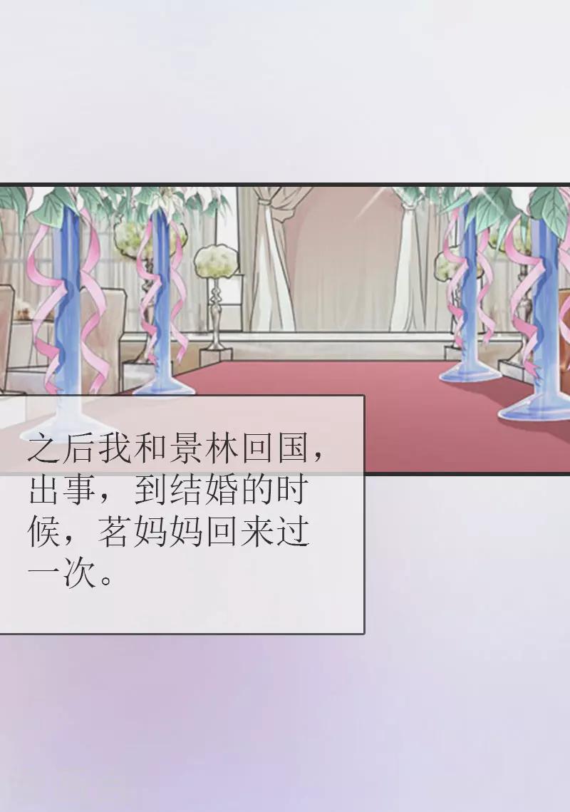 追愛遊戲：無理老公太胡來 - 第13話 放過我吧 - 1