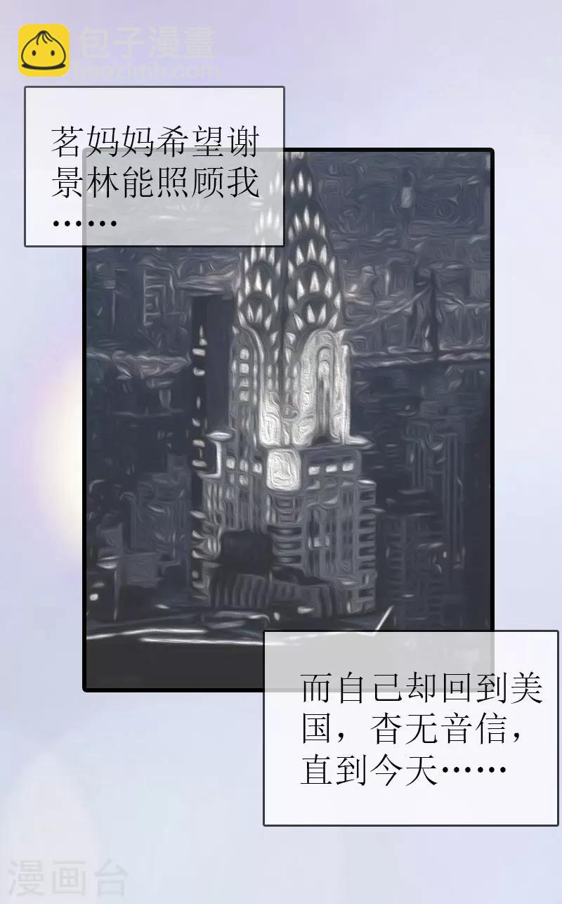 追愛遊戲：無理老公太胡來 - 第13話 放過我吧 - 2